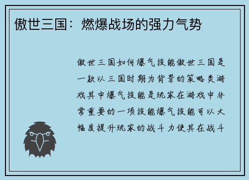 傲世三国：燃爆战场的强力气势